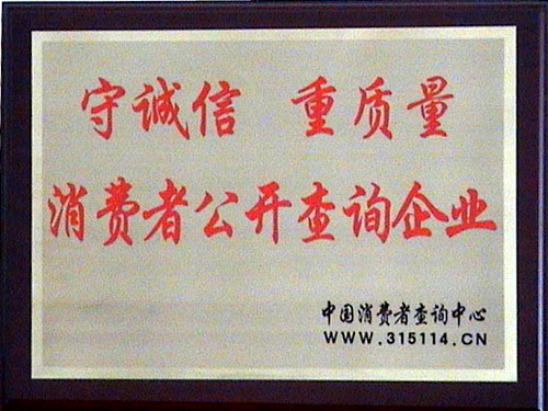 守信誉证书
